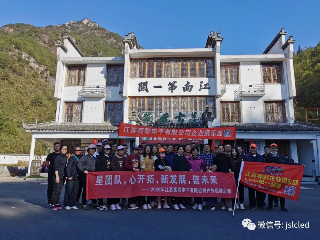 團建｜德行天下，追夢亮彩