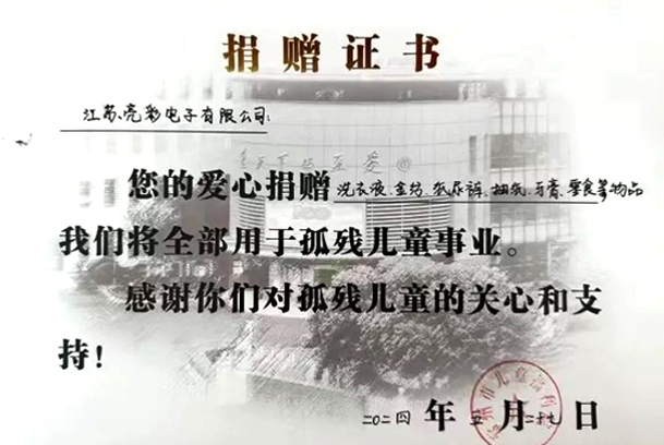  2024年，江蘇亮彩向常州市兒童福利院捐款。